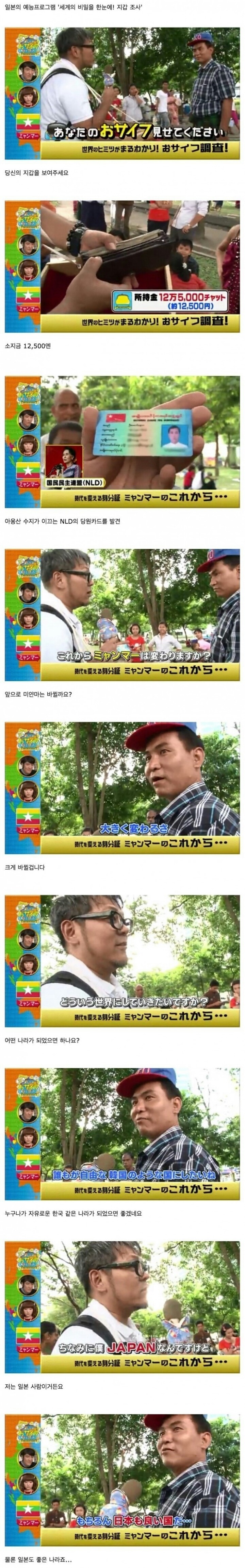 일본인의 미얀마인 인터뷰 | 인스티즈