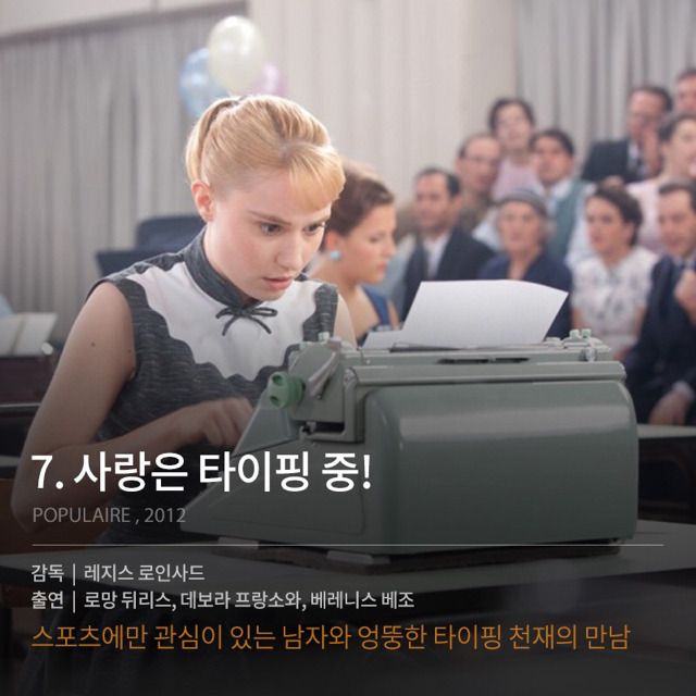 유쾌하고 달달한 외국 로코 BEST 10 | 인스티즈