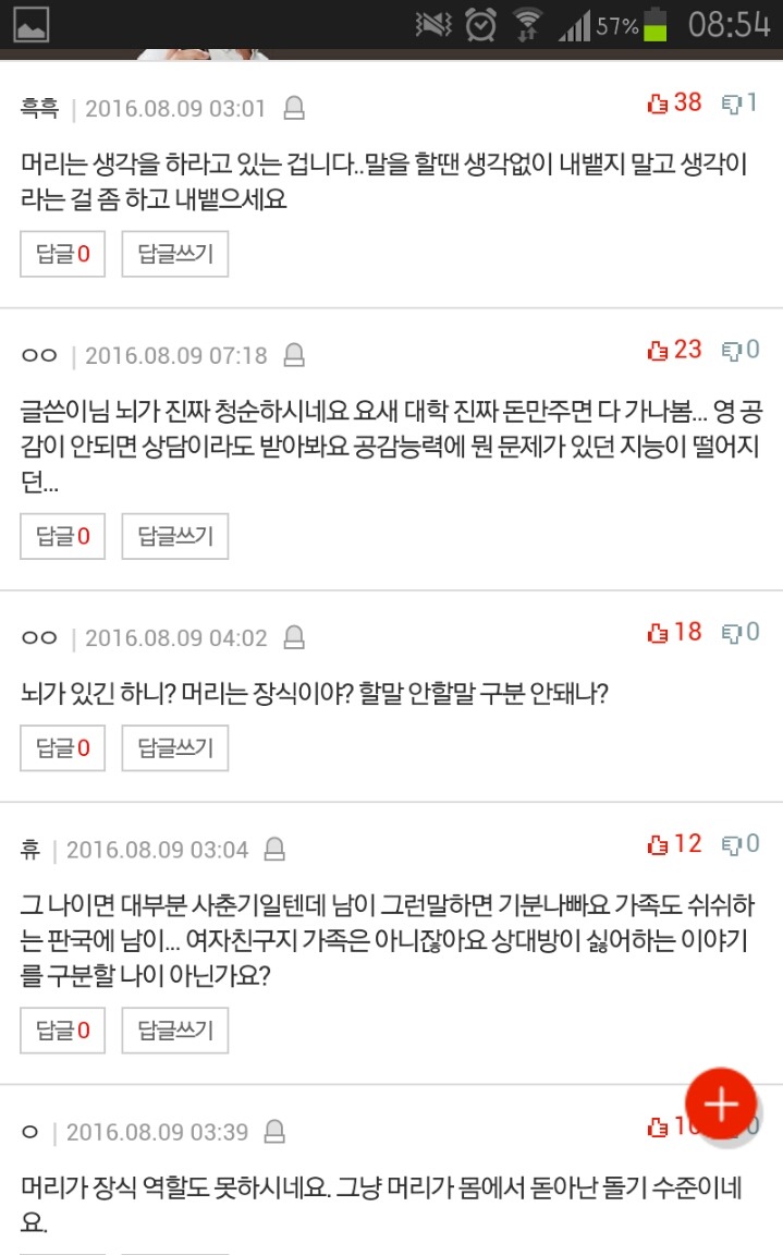 남친의 여동생(입양아)한테 욕먹었는데 말실수한건가요? | 인스티즈