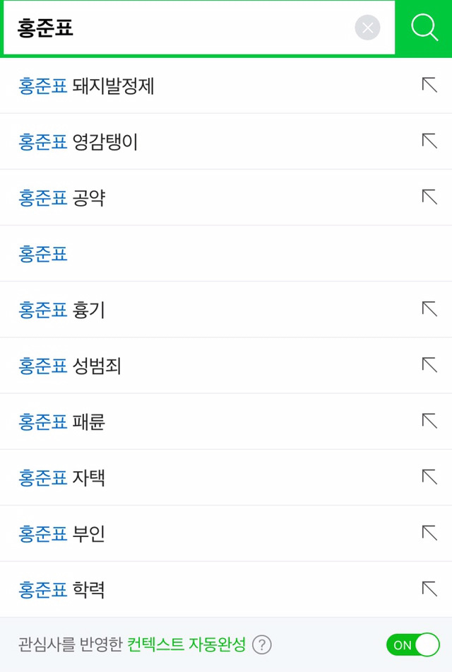 홍준표 자동완성 | 인스티즈