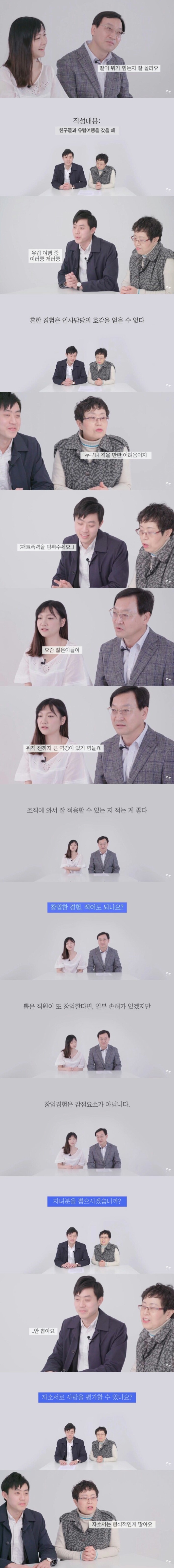 인사담당자가 자녀의 자소서를 읽어보았다 | 인스티즈