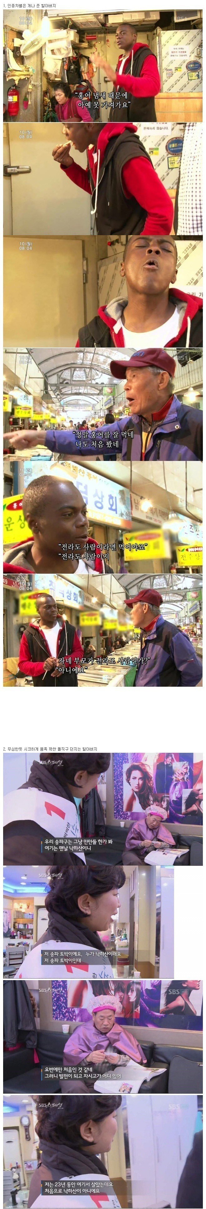 인터넷 할아버지 3대장 | 인스티즈