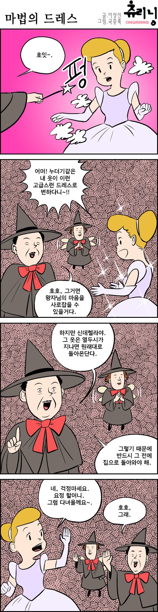 마법의 드레스 | 인스티즈