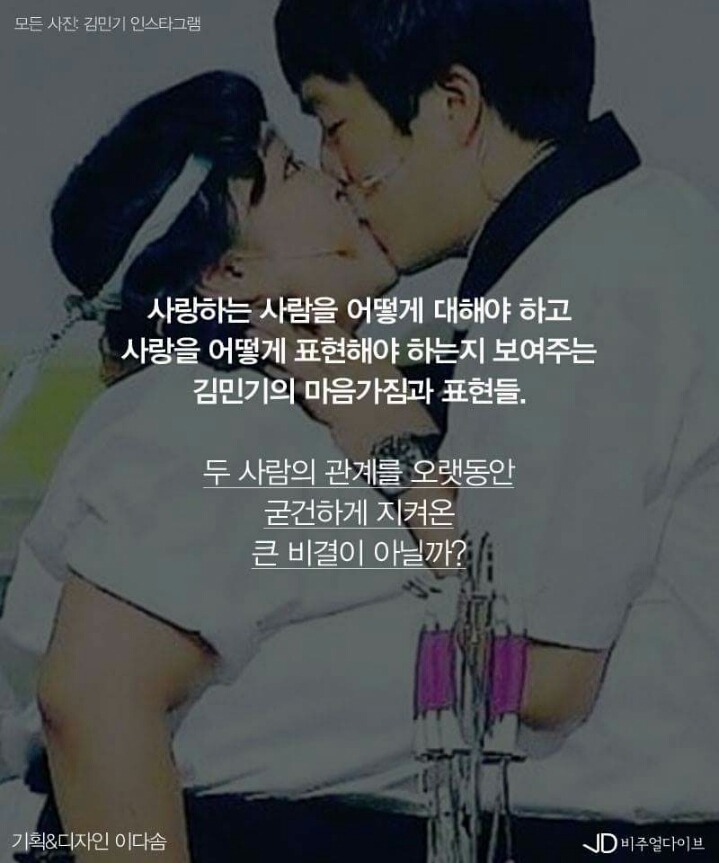 사랑꾼 김민기의 감동적인 말말말 | 인스티즈