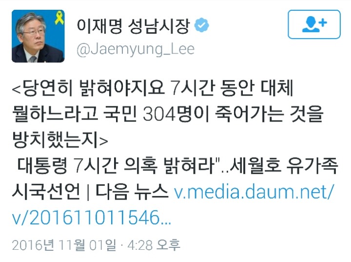 방금자 이재명시장 트윗 | 인스티즈