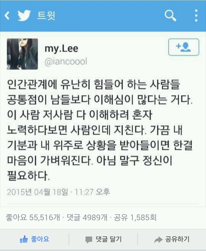 인간관계에서 상처받으신 분들께.jpg | 인스티즈
