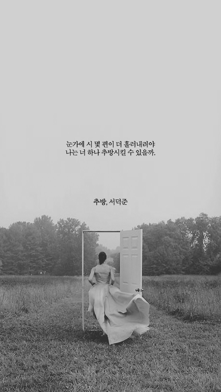 예쁜 시 구절이 적힌 폰배경화면 여섯 번째.jpg | 인스티즈