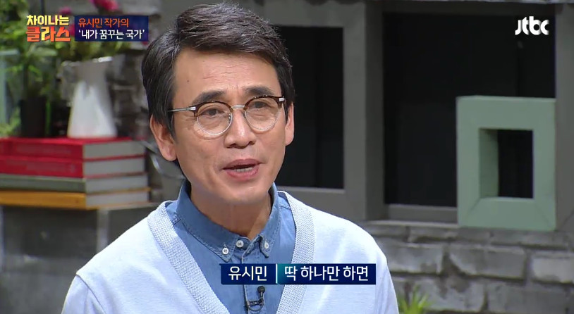 [차이나는클라스] 유시민이 만약 대통령이 된다면? | 인스티즈