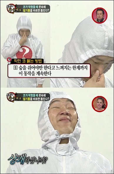 막힌 코 뚫는 방법 | 인스티즈