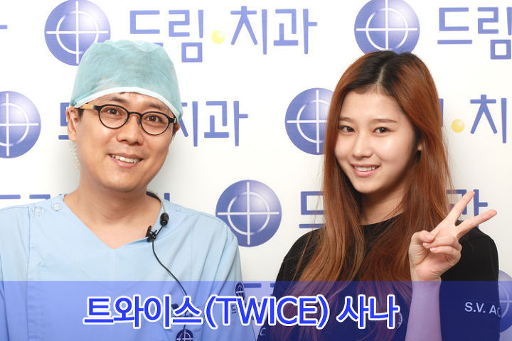 같은 치과 갔던 세정미나 & 트와이스 | 인스티즈