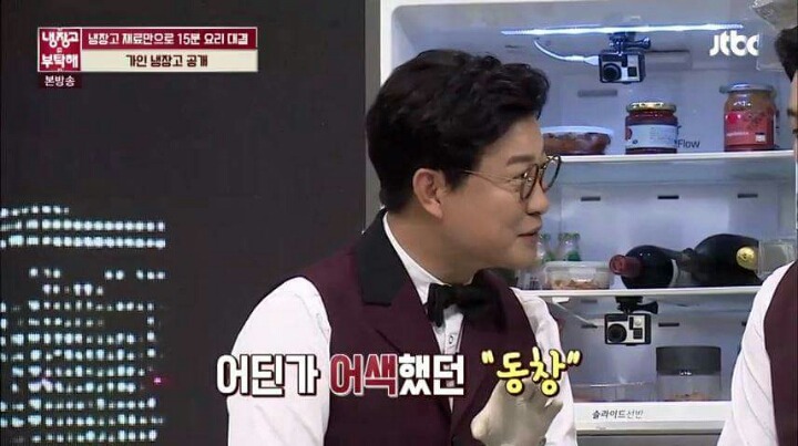 [냉장고를부탁해] 가인 동창 드립 jpg | 인스티즈
