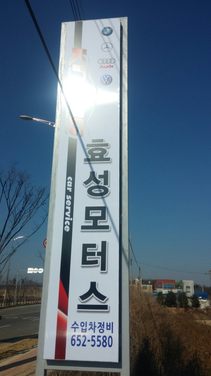 효성카공업사 이미지