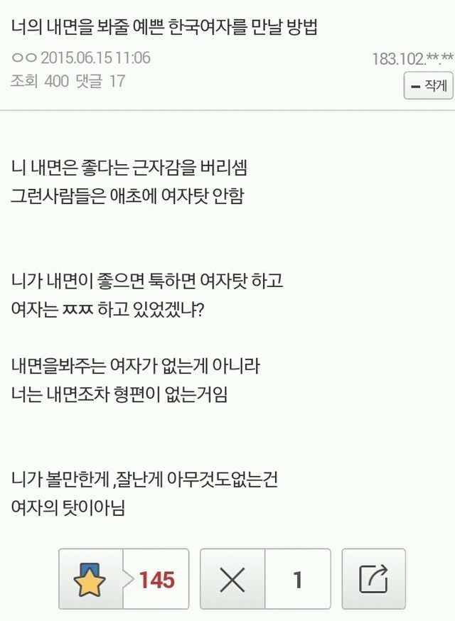 너의 내면을 봐줄 예쁜 한국여자를 만날 방법 | 인스티즈