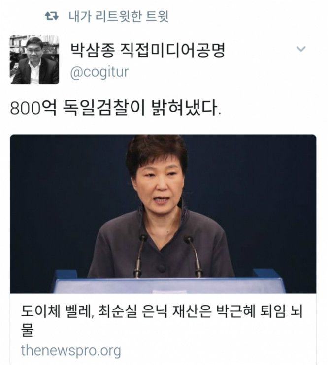 최순실 800억 독일 검찰이 밝혀냈습니다 | 인스티즈