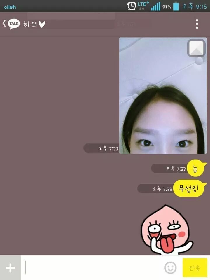 본인 카톡 캡쳐해서 올린 여자 | 인스티즈