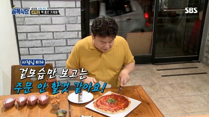최악의 피자를 먹고 욱 하는 백종원 | 인스티즈