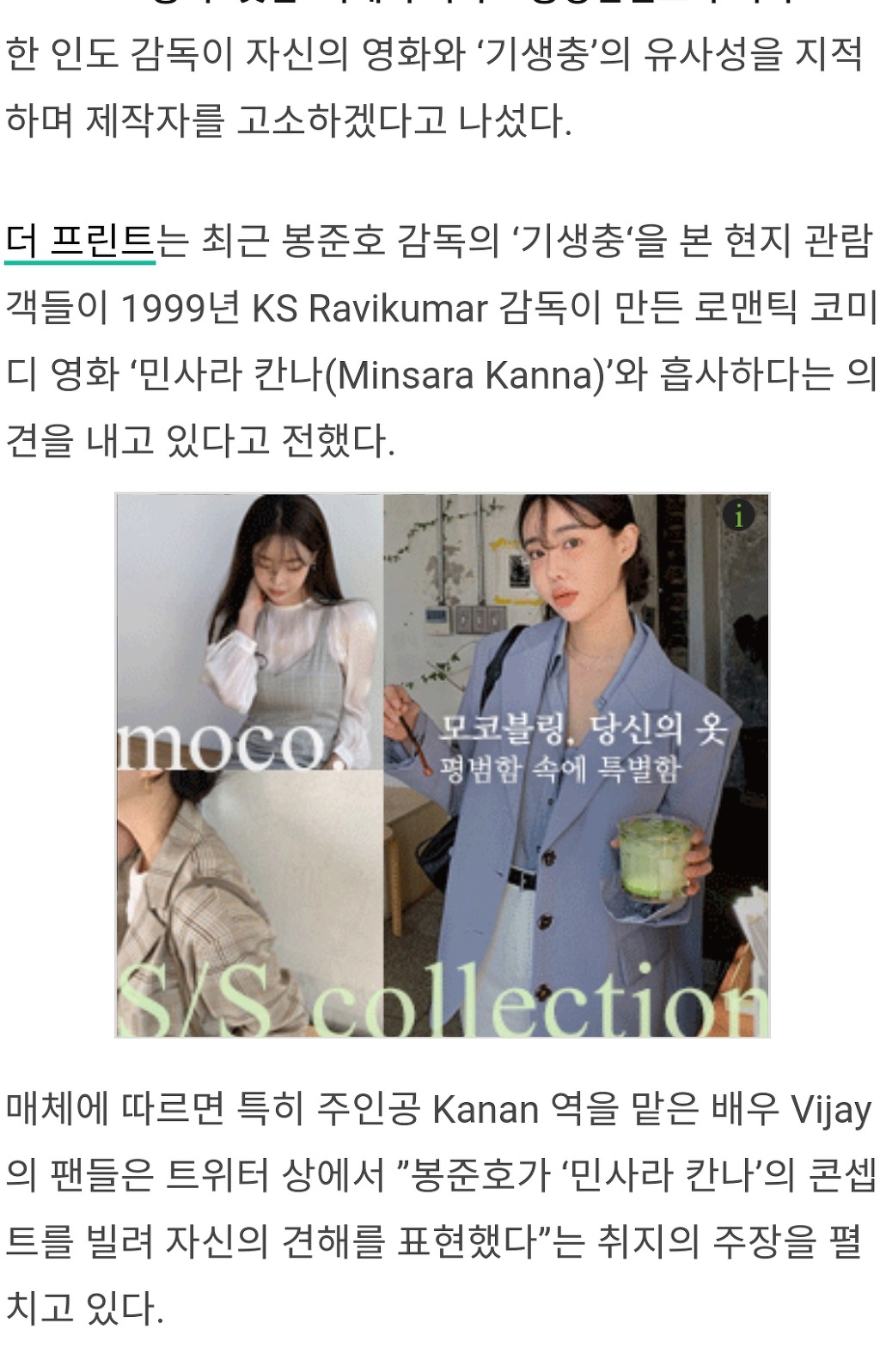 기생충 표절 의혹 | 인스티즈