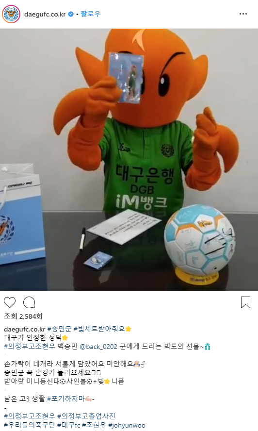 의정부고 빛현우 에필로그.JPG + 노 젓는 대구 프론트 | 인스티즈