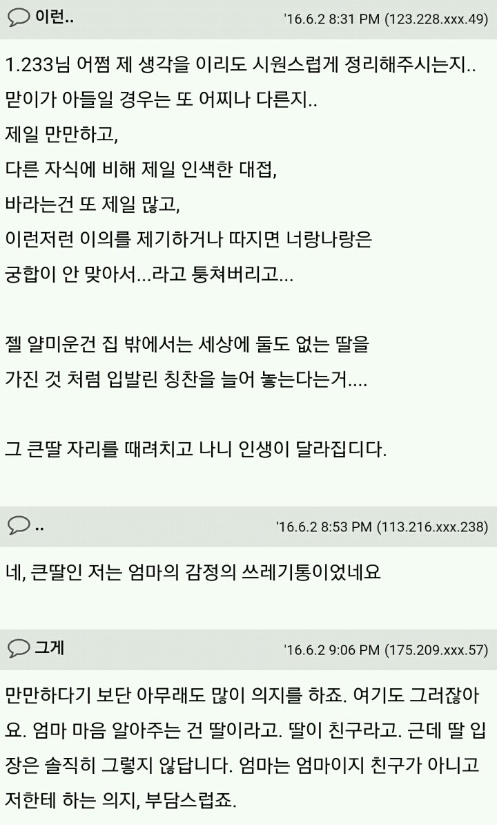엄마들은 큰딸이 만만한가요? | 인스티즈