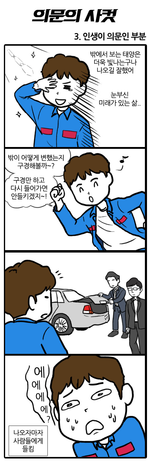 ＜4컷만화 첫회에 엄청나게 늘어난 흔한 드라마 남주의 죄목 (의문의 일승) | 인스티즈