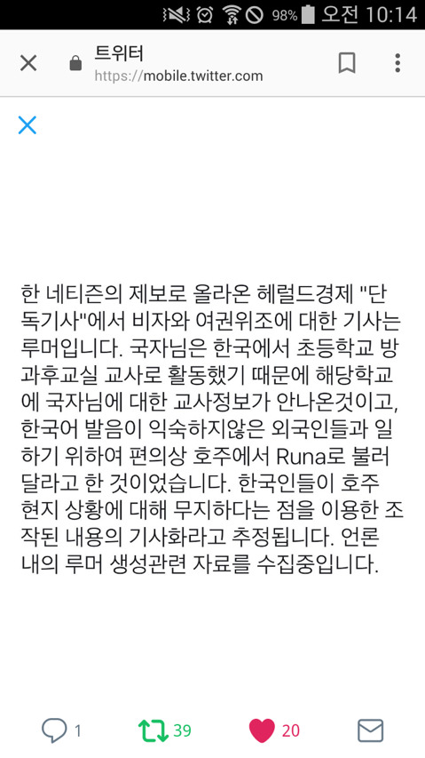 호주국자 여권위조도 루머네.. | 인스티즈