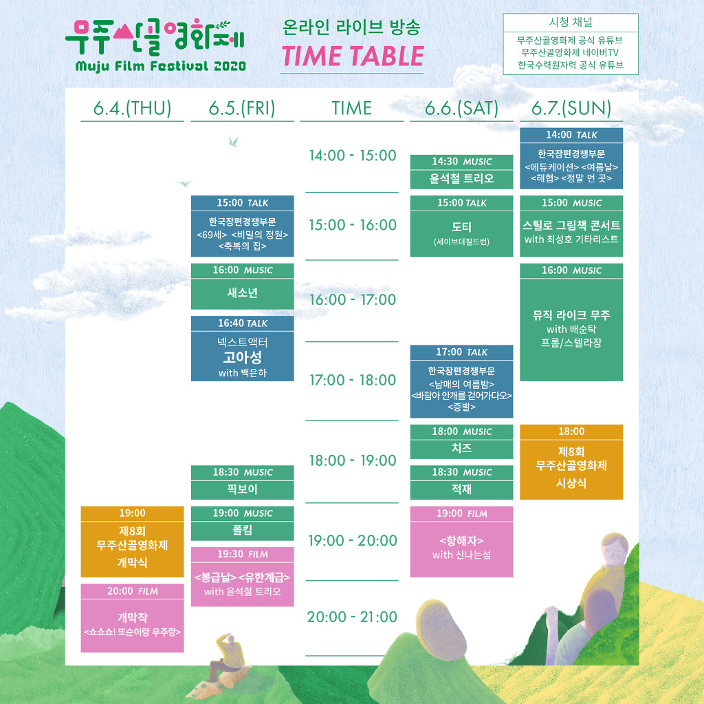 (재)무주산골문화재단 이미지