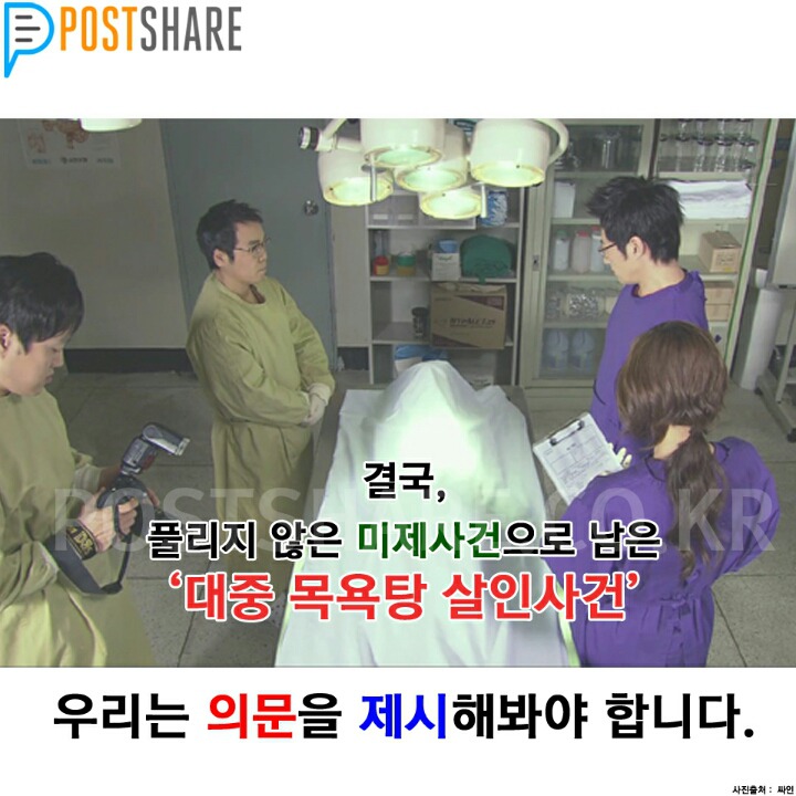 장충동 대중목욕탕 의문의 살인사건 | 인스티즈