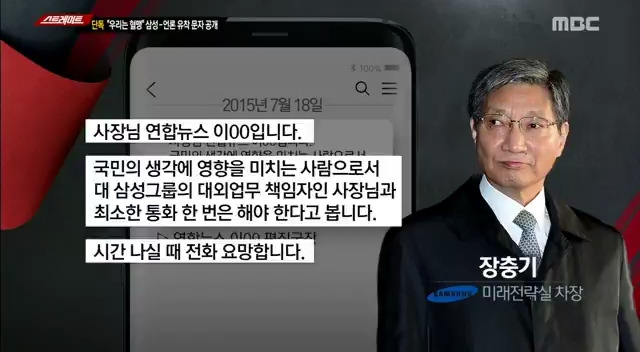 국내 최대 통신사 연합뉴스 편집국장이 삼성 장충기 사장에게 보낸 충격적인 문자 | 인스티즈