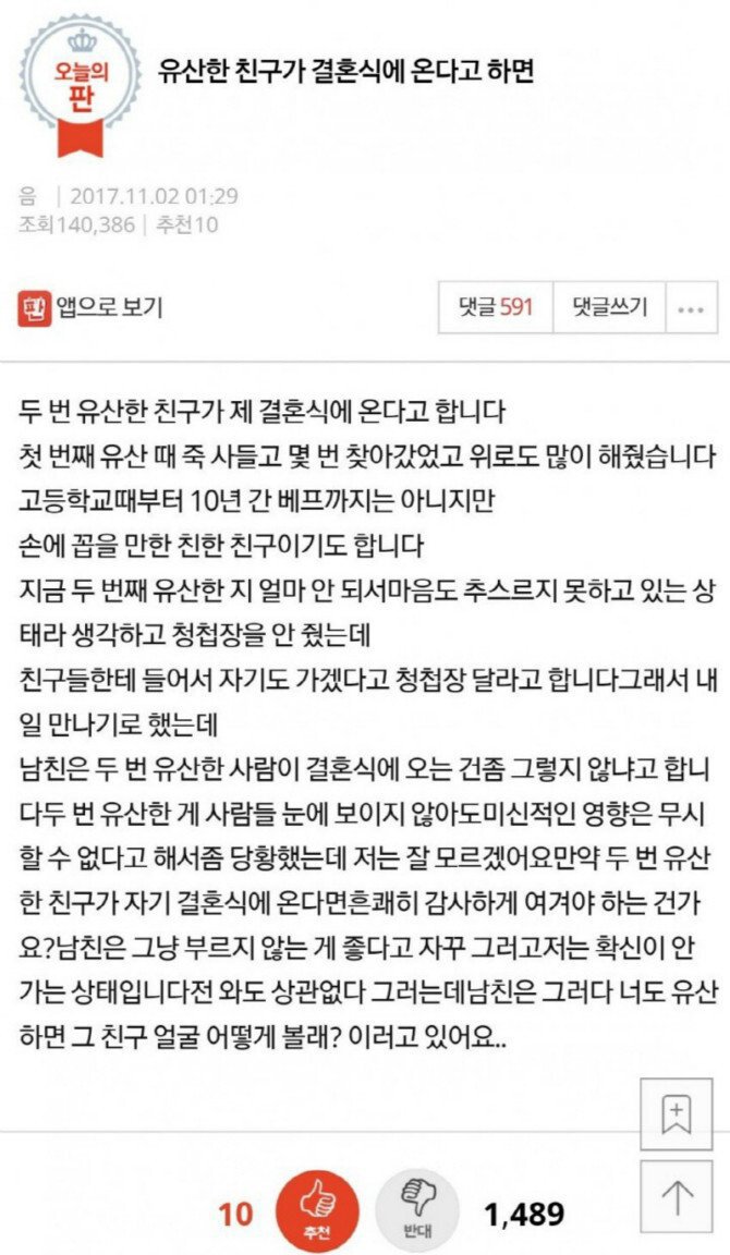 유산한 친구가 결혼식에 온다고 하면 jpg | 인스티즈