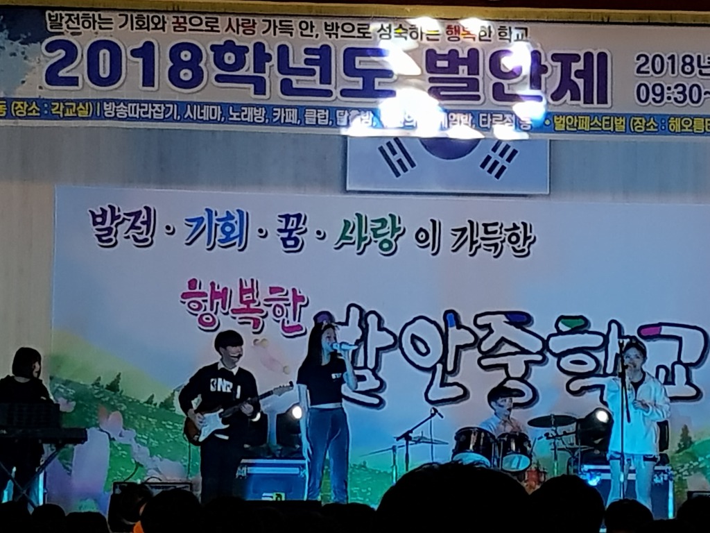 발안중학교 이미지