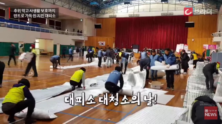포항 지진대피소에 텐트 설치하던 날 | 인스티즈