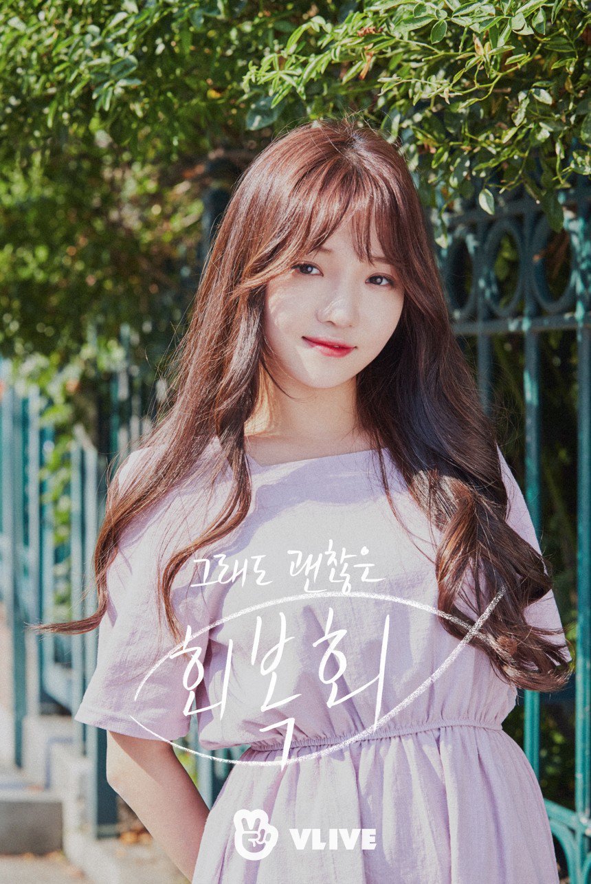 프로미스나인 V앱 웹드라마 그래도 괜찮은 회복회 개인+단체컷 | 인스티즈