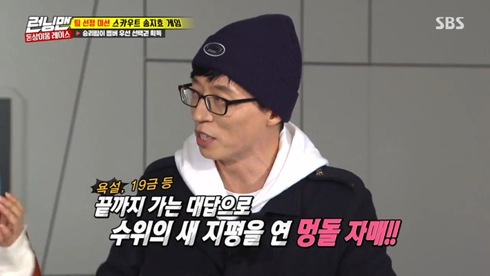 [런닝맨] 유재석왈 지상파는 단지 무대에 불과하다는 두 명 | 인스티즈