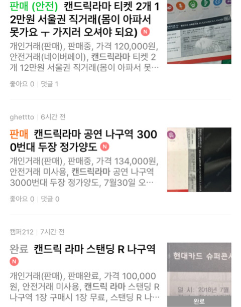 티켓 양도 및 환불하는 사람 속출하는 켄드릭 라마 콘서트 | 인스티즈
