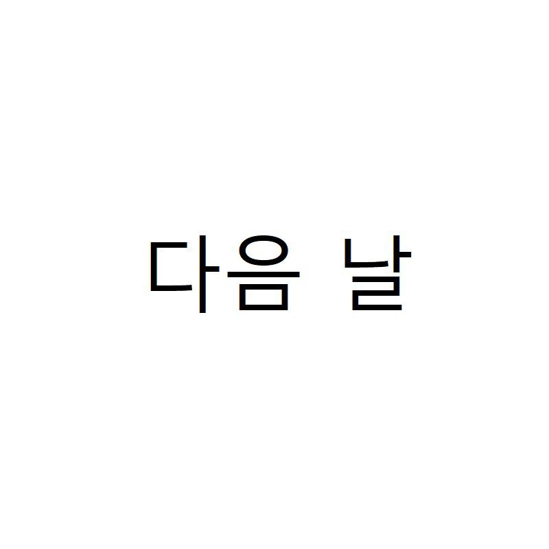[만화] 출튀한번 했다가 학고 위기에 처한 학생 | 인스티즈