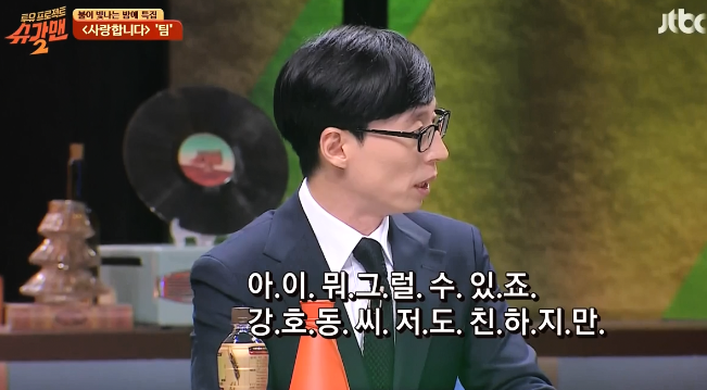 강호동이랑 친하다고 팀 갈구는 유재석 ㅋㅋㅋㅋㅋㅋㅋㅋ.jpg | 인스티즈