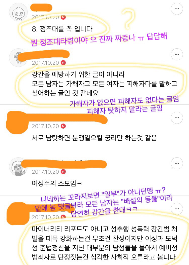 강간을 예방하는 7가지 방법(성균관대자보) | 인스티즈