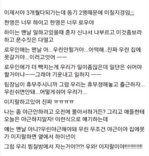 동기들때문에 퇴사하고싶은 여자 | 인스티즈