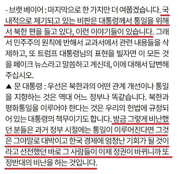 문대통령"비난하는 사람들, 지난 정권엔 통일은 대박이라 선전했던 사람들" | 인스티즈