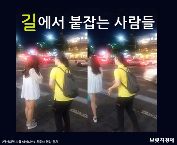 길에서 붙잡는 사람들 | 인스티즈