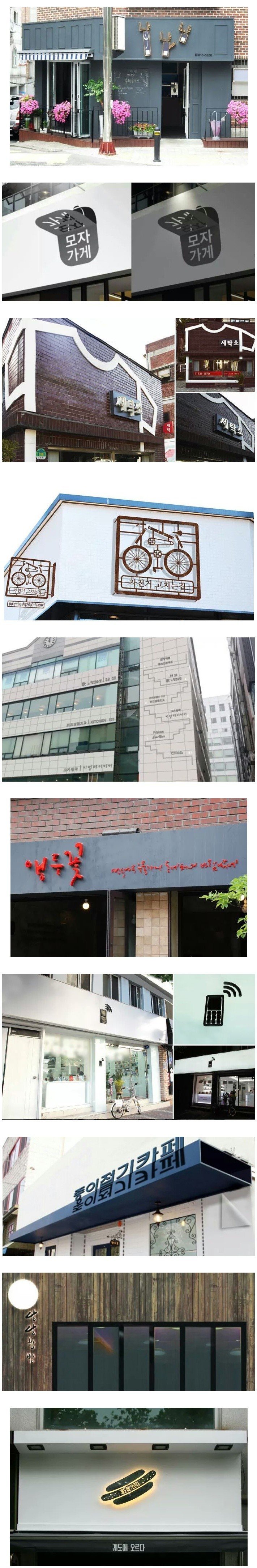 서울시 선정 간판이 예쁜 가게.JPG | 인스티즈