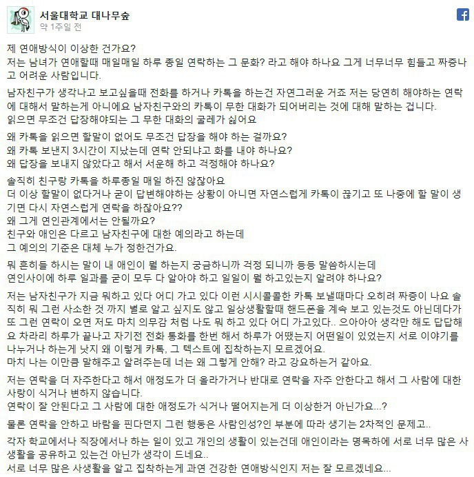 제 연애방식이 이상한건가요? | 인스티즈