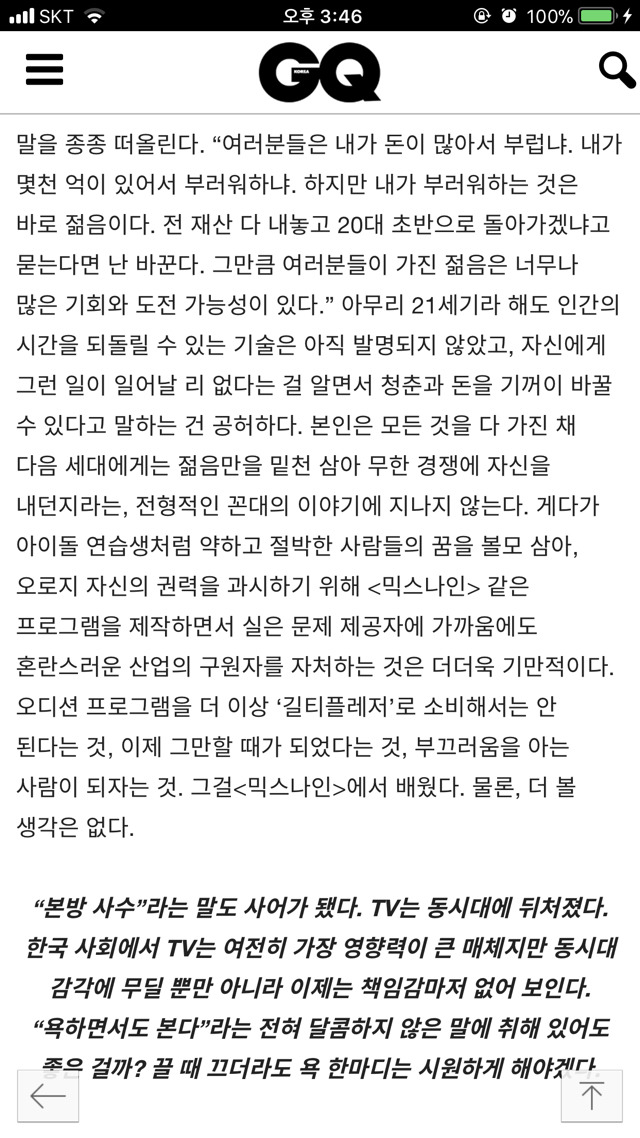 양현석을 위한 믹스나인 (시청자의 눈치조차 보지 않는 계급의식의 천박함.) | 인스티즈