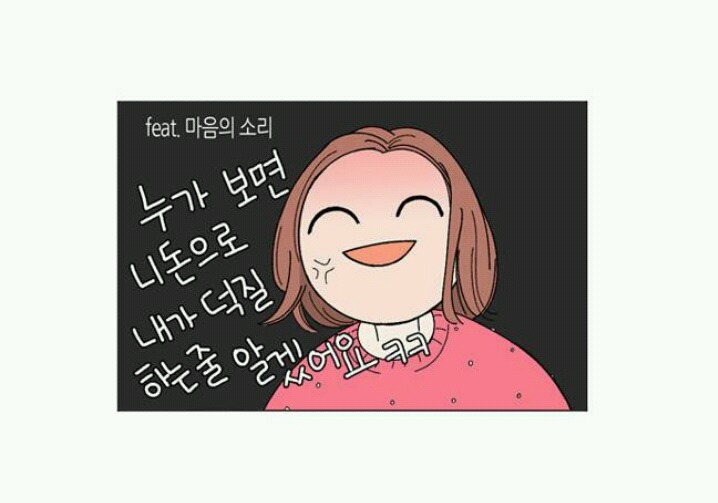 아이돌 팬이라면 공감할 네이버 웹툰 | 인스티즈