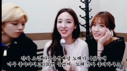 아이유 덕후 트와이스 .gif | 인스티즈