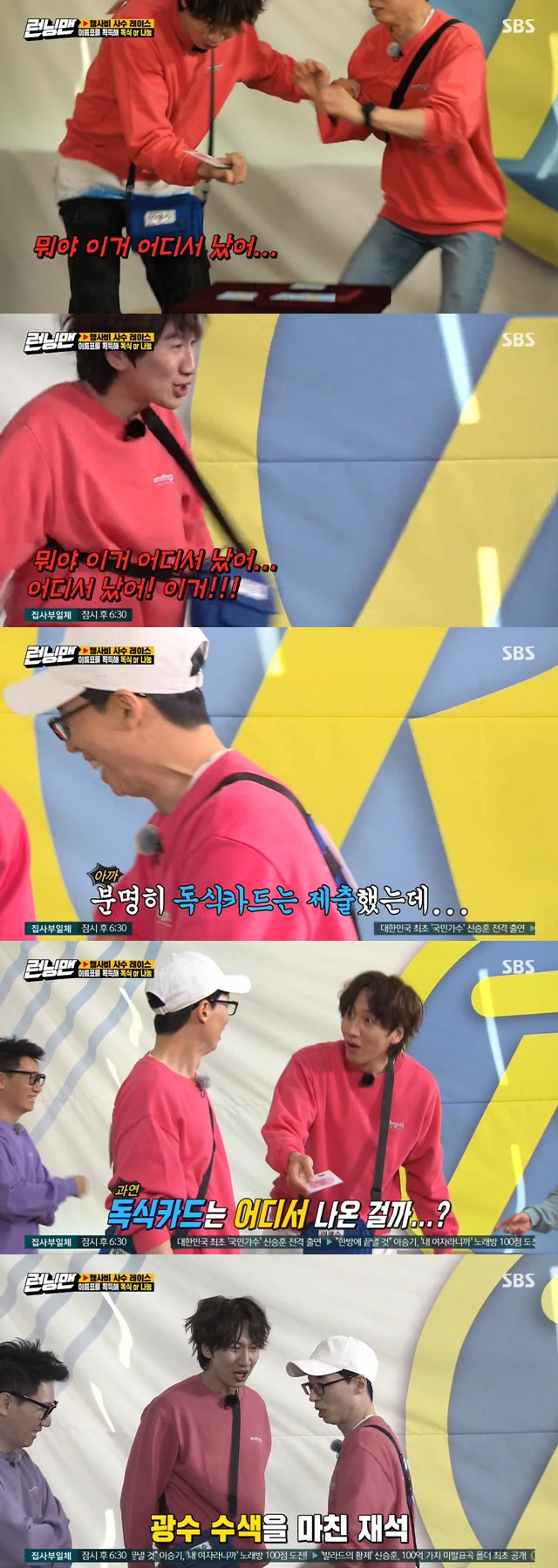 어제자 런닝맨 유재석 이광수 추잡한 수 싸움 심리전 ㅋㅋㅋㅋㅋㅋㅋ | 인스티즈