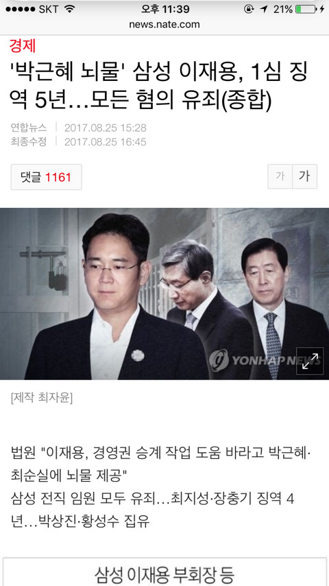 삼성 이재용이 징역 5년을 선고받은 이유 | 인스티즈