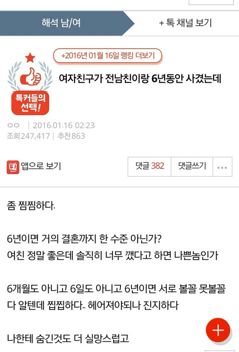여자친구가 전남친이랑 6년 사겼는데.. | 인스티즈