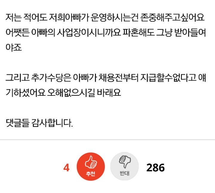 저희 아빠가 악덕사장이라고 결혼안한다는 남자친구.JPG | 인스티즈