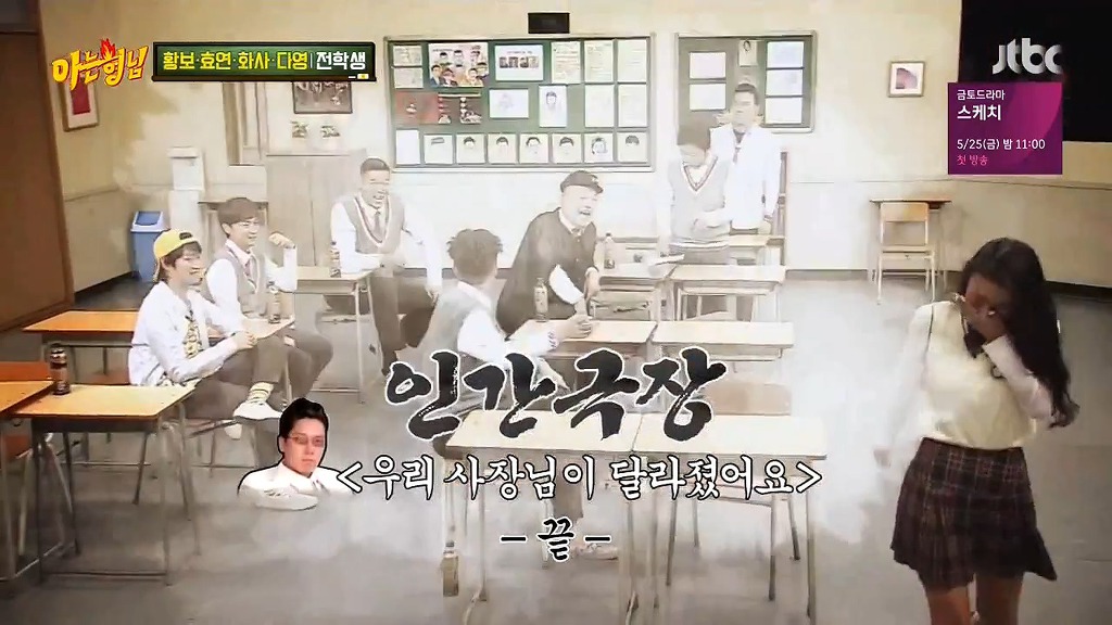 [아는형님] 변해버린 사장님의 모습이 짠한 황보 | 인스티즈